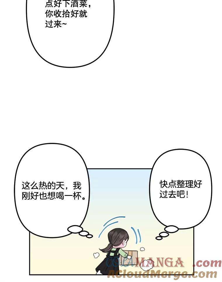 《奇怪的邻居》16.一堆冰淇淋 第34页