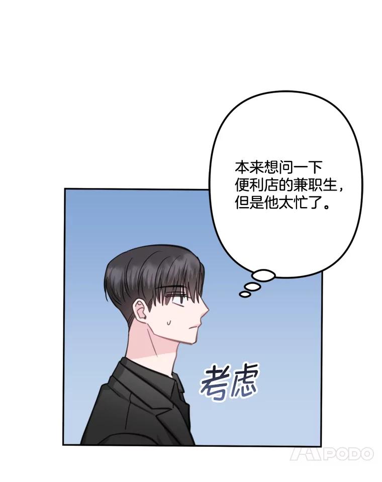 《奇怪的邻居》16.一堆冰淇淋 第51页