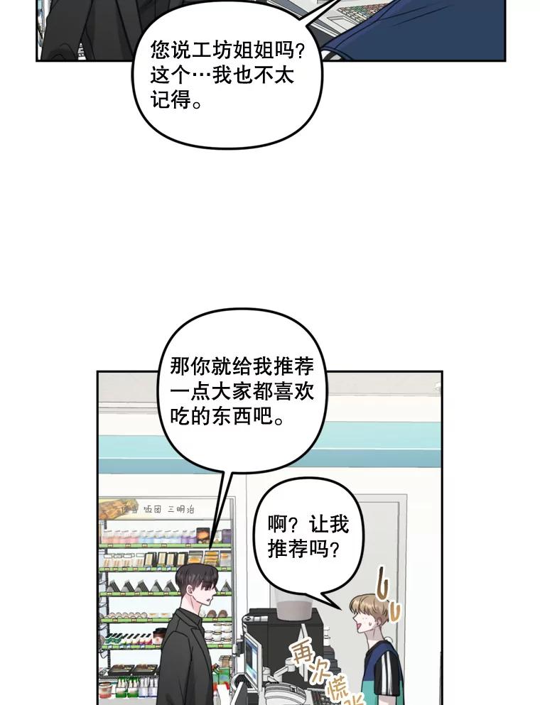 《奇怪的邻居》16.一堆冰淇淋 第59页