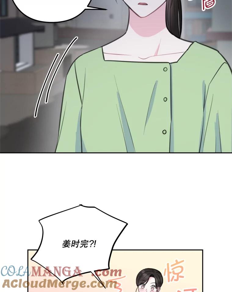 《奇怪的邻居》16.一堆冰淇淋 第76页