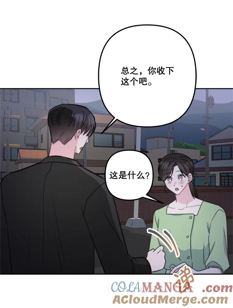 《奇怪的邻居》16.一堆冰淇淋 第82页