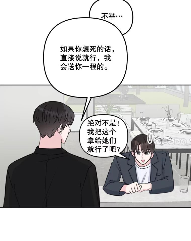 《奇怪的邻居》17.不速之客 第48页