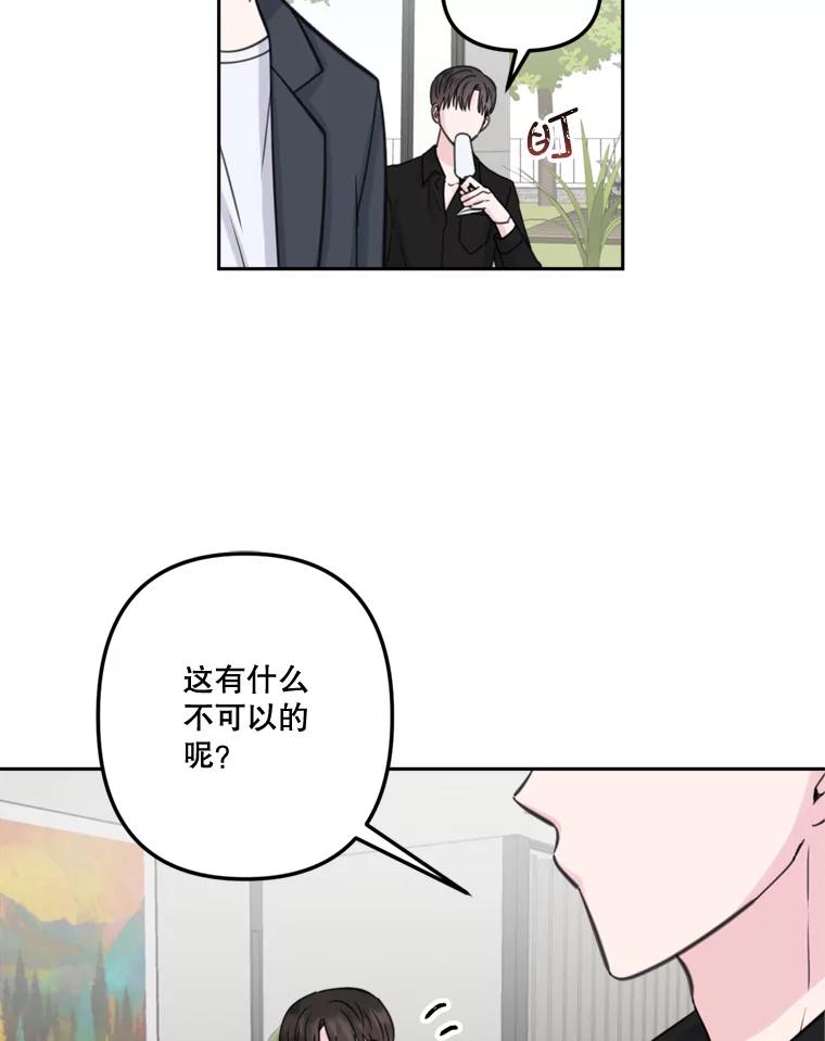 《奇怪的邻居》17.不速之客 第54页