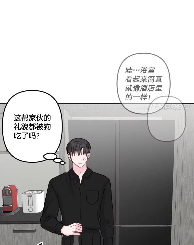 《奇怪的邻居》17.不速之客 第38页
