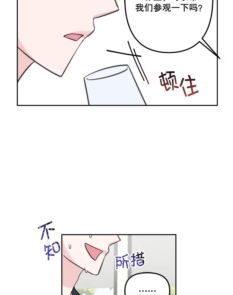 《奇怪的邻居》17.不速之客 第53页