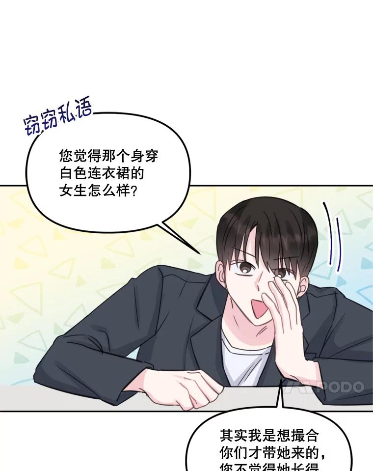 《奇怪的邻居》17.不速之客 第41页