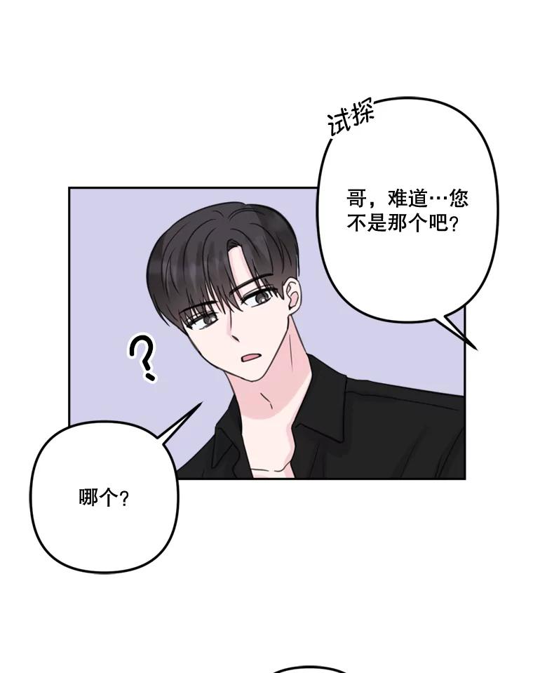 《奇怪的邻居》17.不速之客 第47页