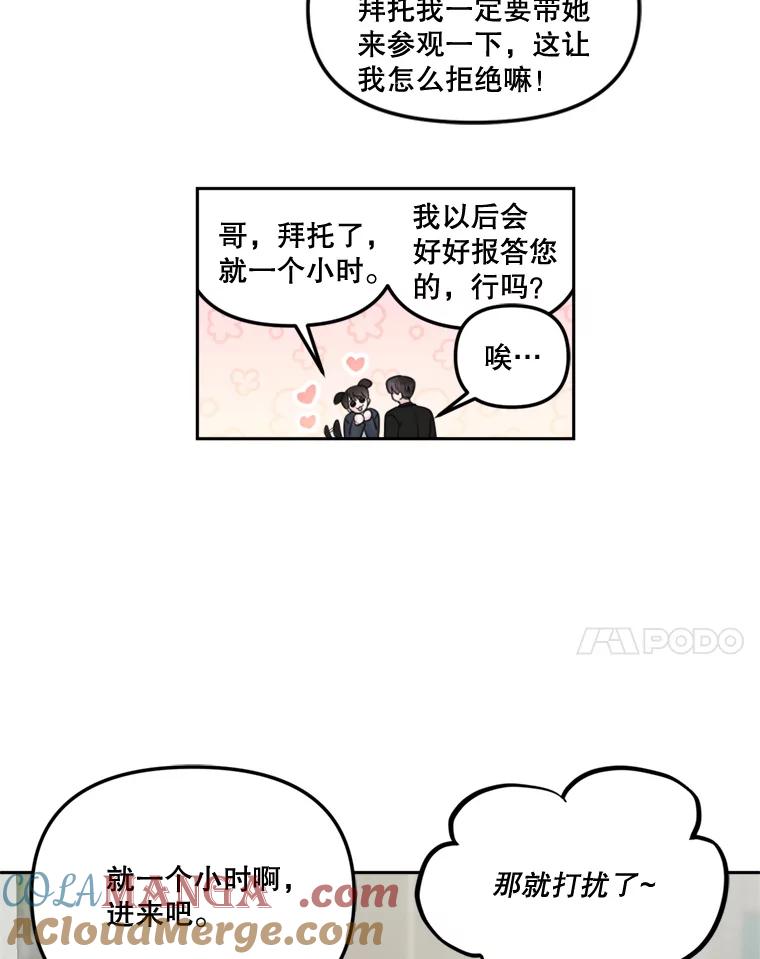 《奇怪的邻居》17.不速之客 第31页