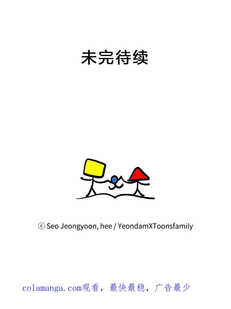 《奇怪的邻居》17.不速之客 第93页
