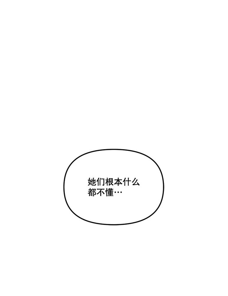 《奇怪的邻居》17.不速之客 第92页