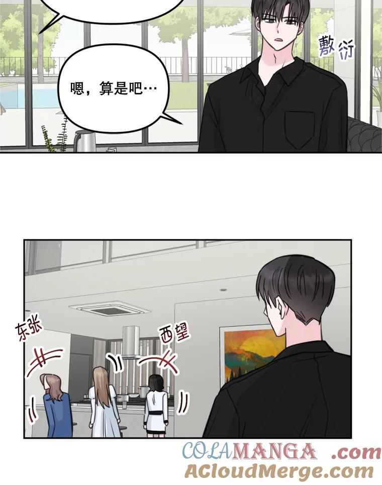 《奇怪的邻居》17.不速之客 第34页
