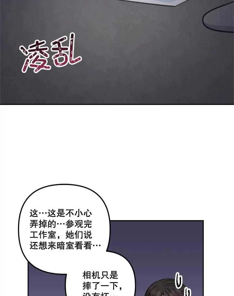《奇怪的邻居》17.不速之客 第74页