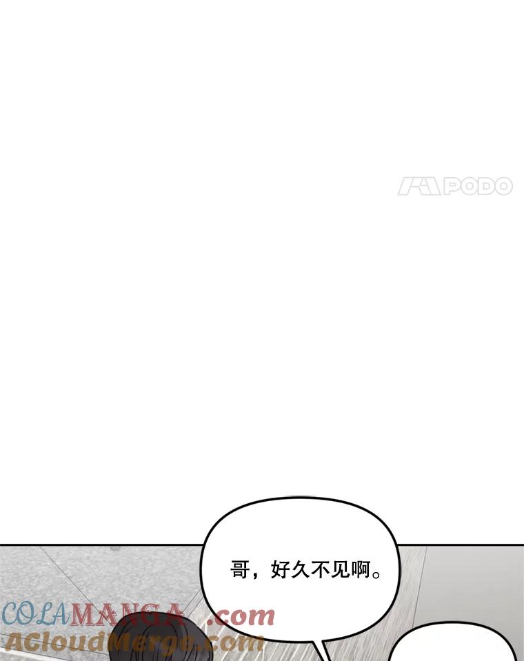 《奇怪的邻居》17.不速之客 第28页