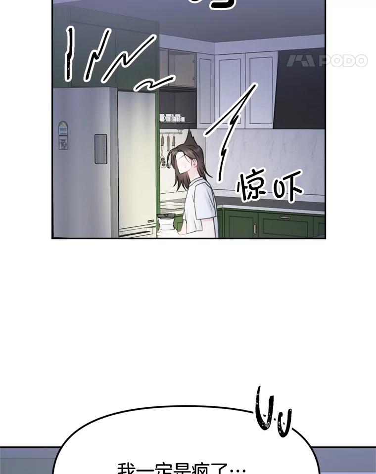 《奇怪的邻居》17.不速之客 第18页