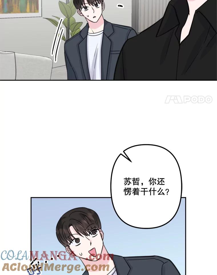 《奇怪的邻居》17.不速之客 第55页