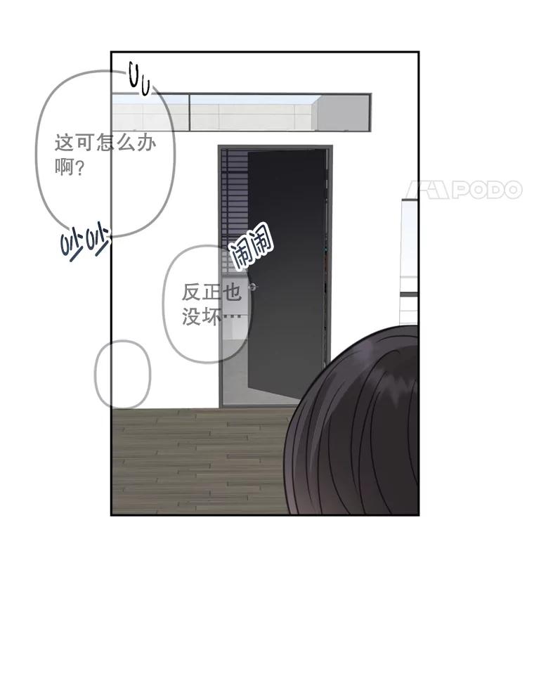 《奇怪的邻居》17.不速之客 第68页