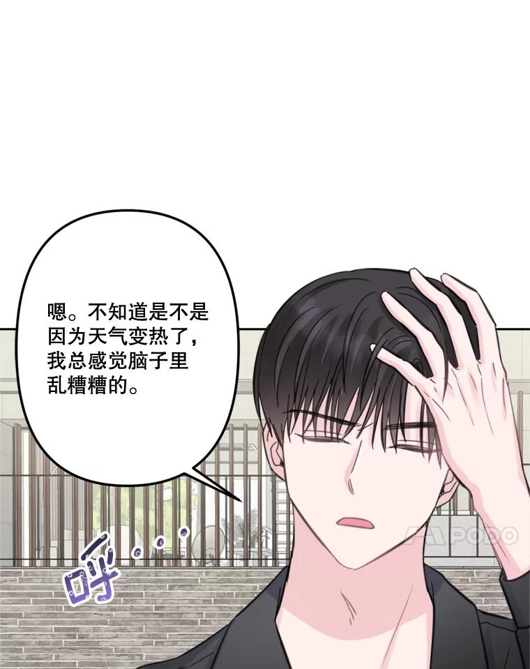 《奇怪的邻居》18.去散心 第24页
