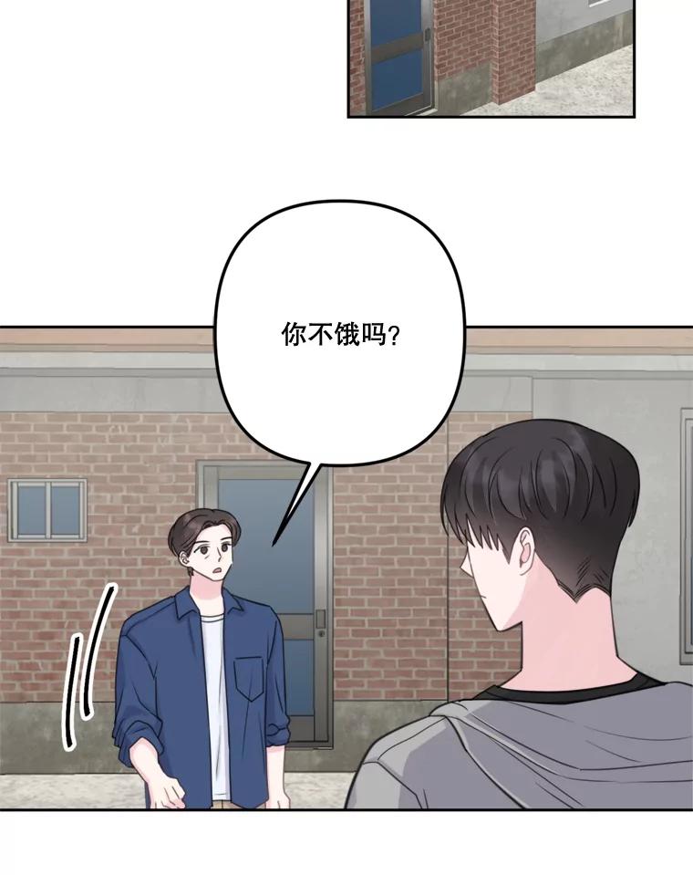 《奇怪的邻居》18.去散心 第71页