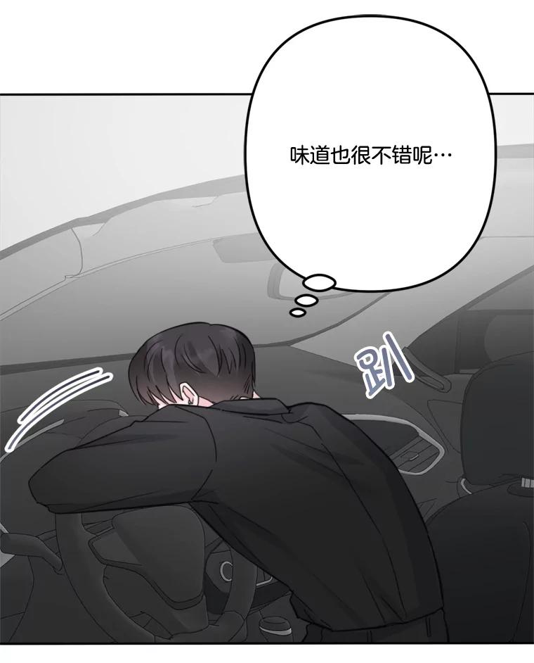 《奇怪的邻居》18.去散心 第53页