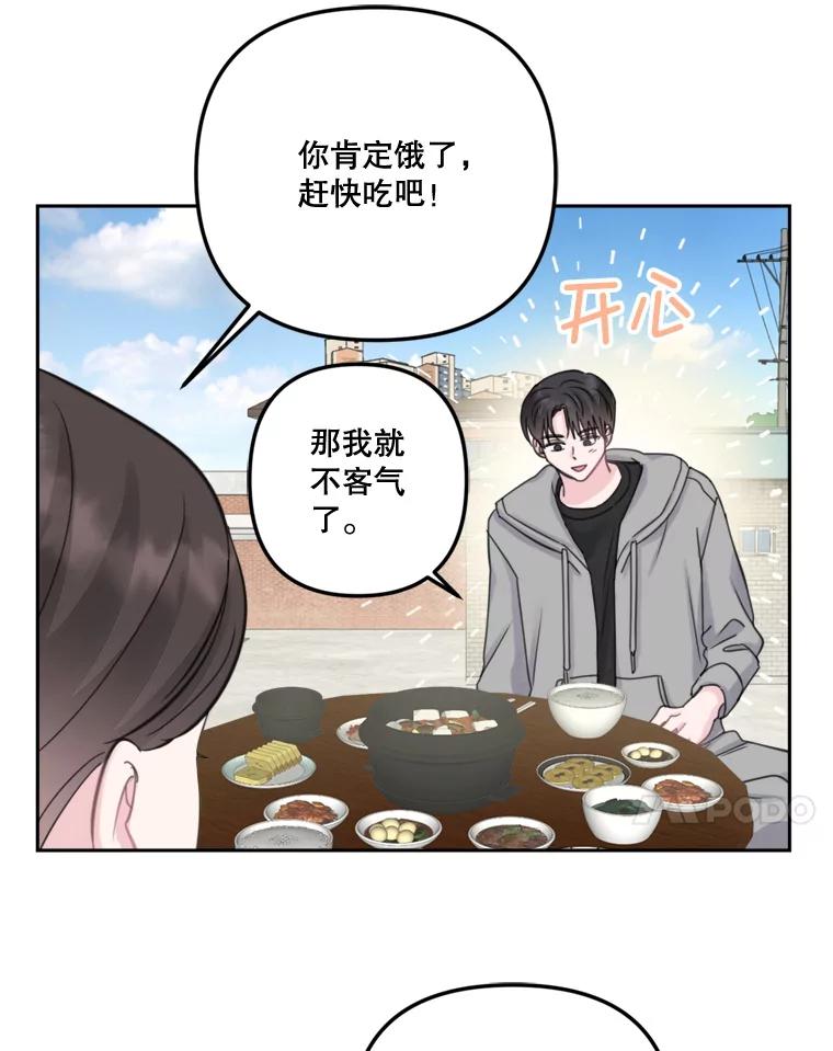 《奇怪的邻居》18.去散心 第75页