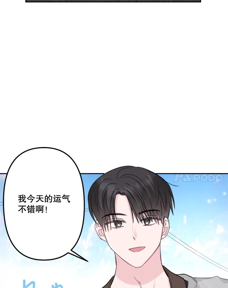 《奇怪的邻居》18.去散心 第65页