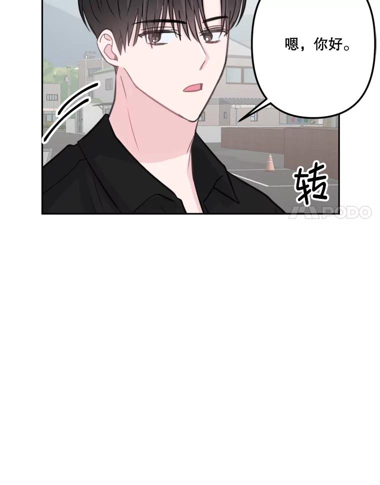 《奇怪的邻居》18.去散心 第21页
