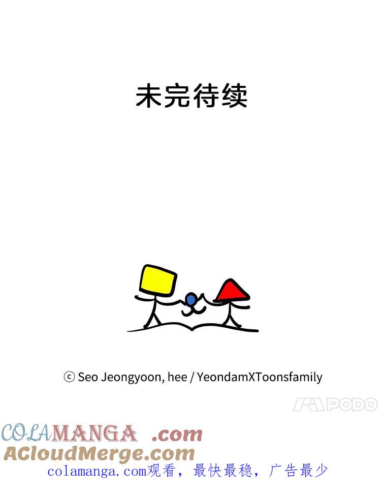 《奇怪的邻居》18.去散心 第91页