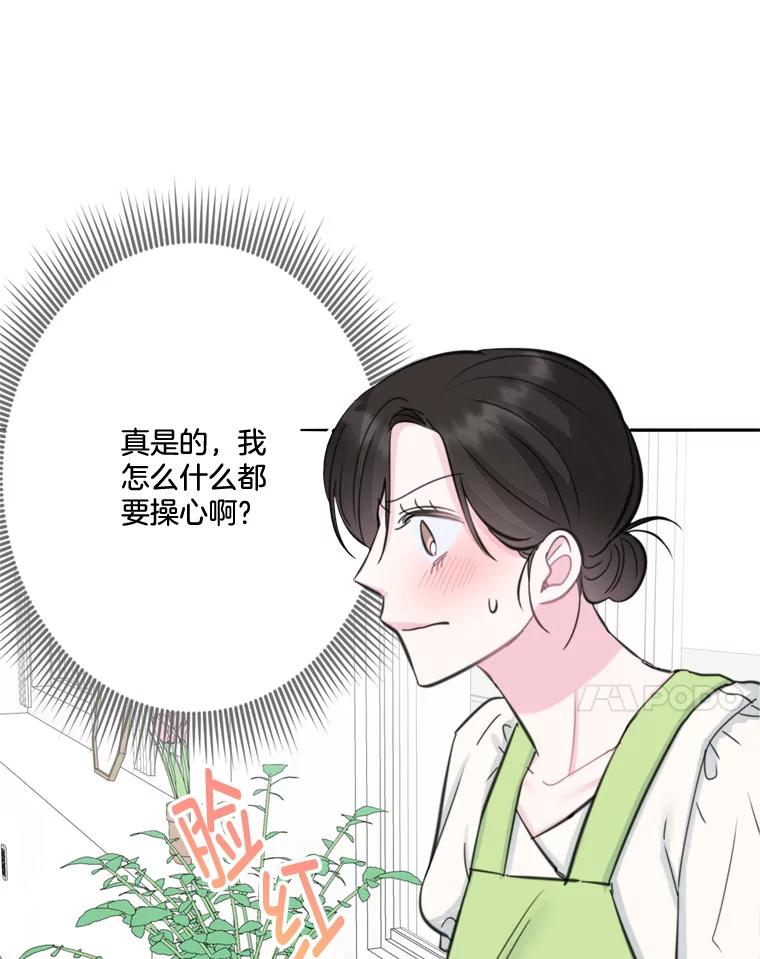 《奇怪的邻居》18.去散心 第41页