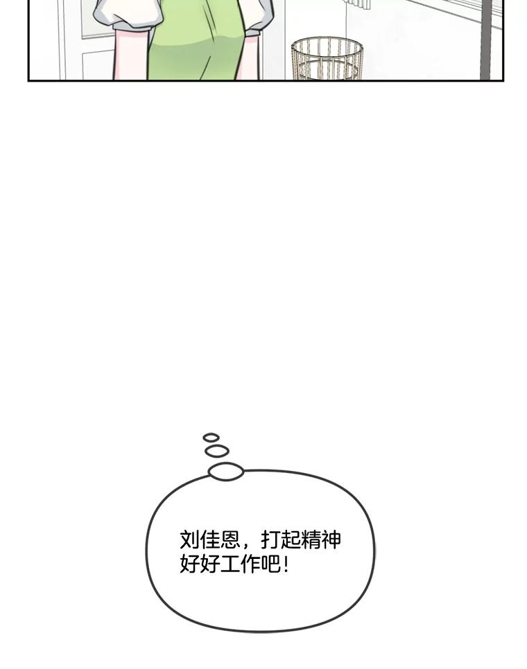 《奇怪的邻居》18.去散心 第44页