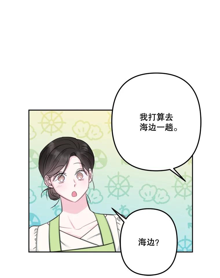 《奇怪的邻居》18.去散心 第23页