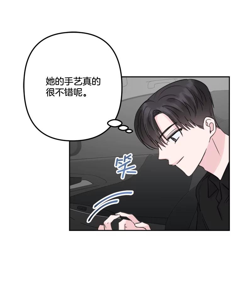 《奇怪的邻居》18.去散心 第56页