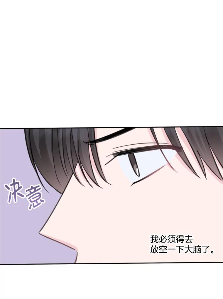 《奇怪的邻居》18.去散心 第12页
