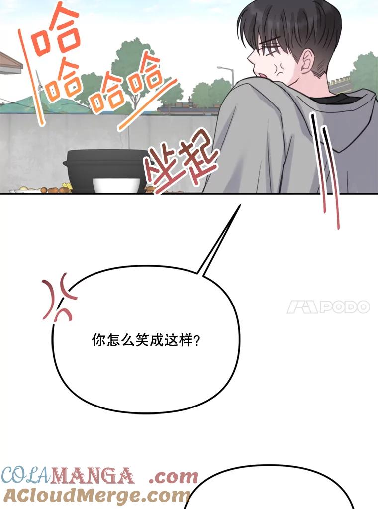 《奇怪的邻居》18.去散心 第88页