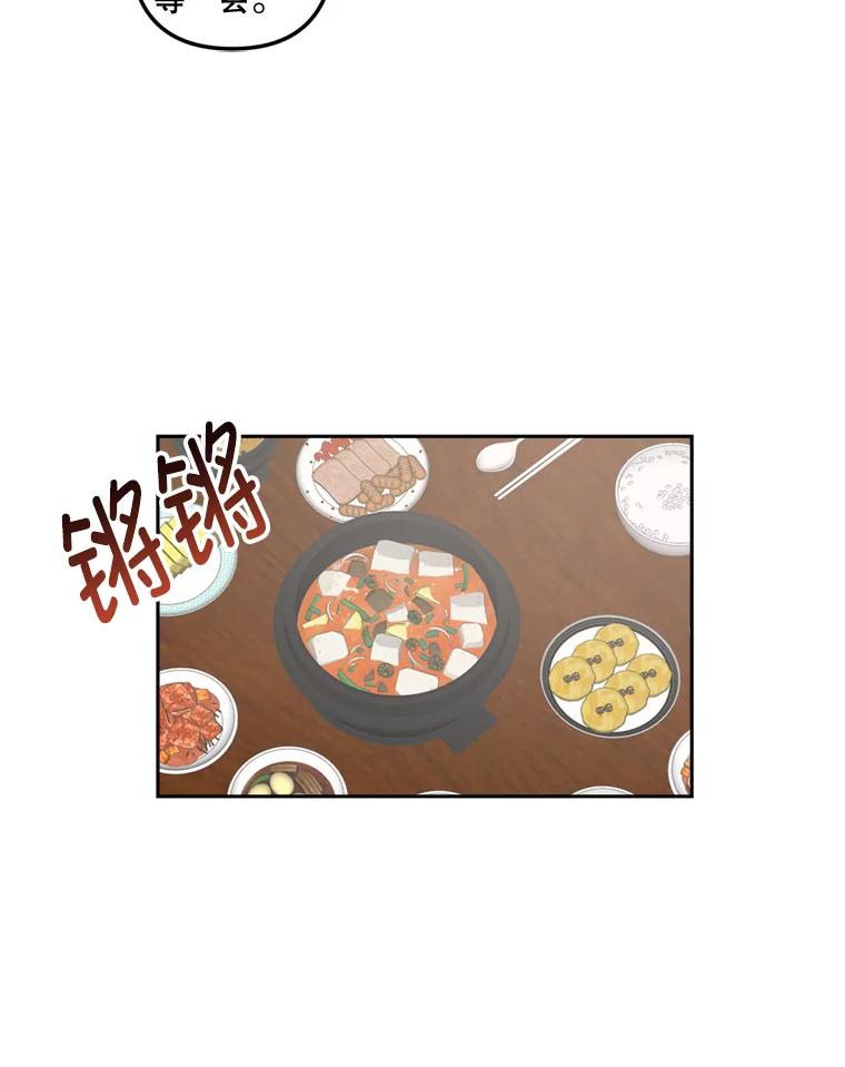 《奇怪的邻居》18.去散心 第74页
