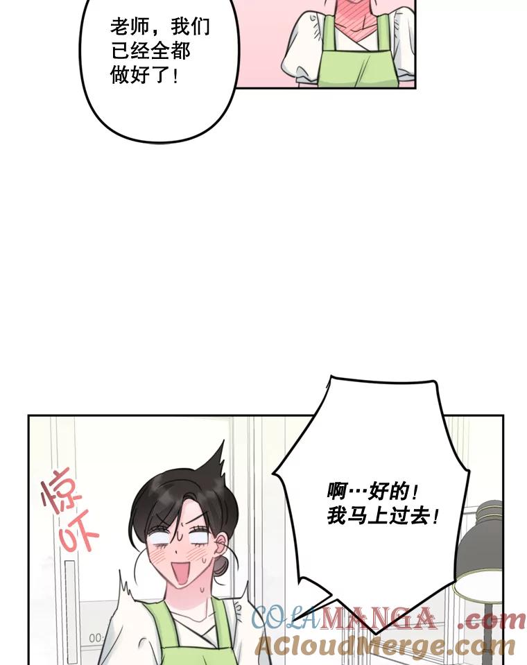 《奇怪的邻居》18.去散心 第43页