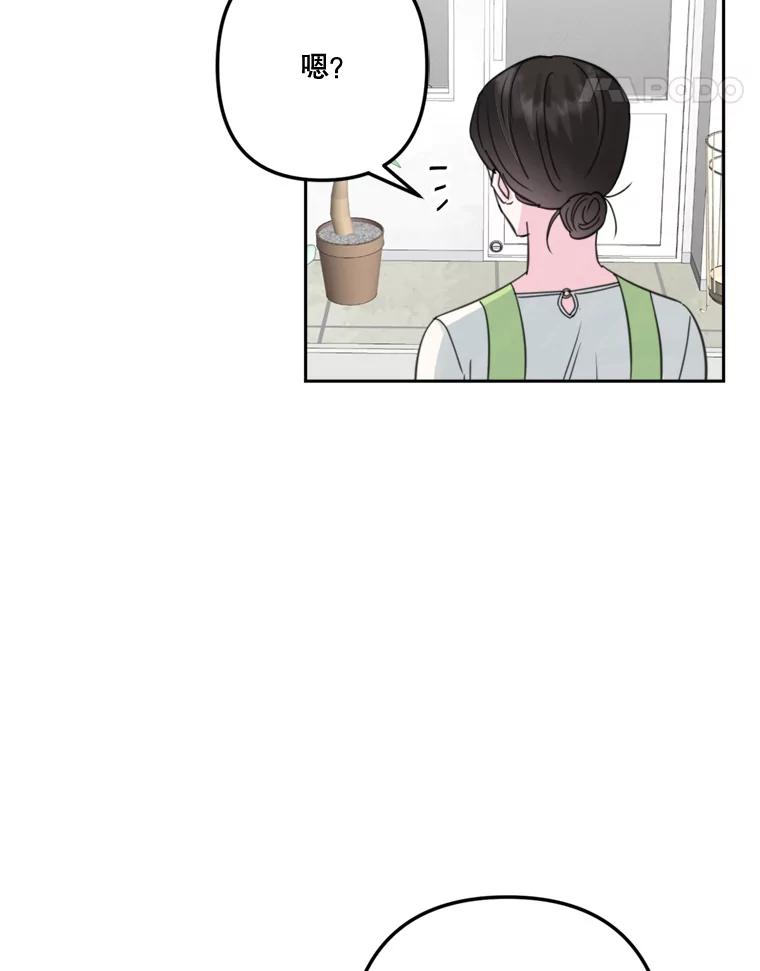 《奇怪的邻居》18.去散心 第18页