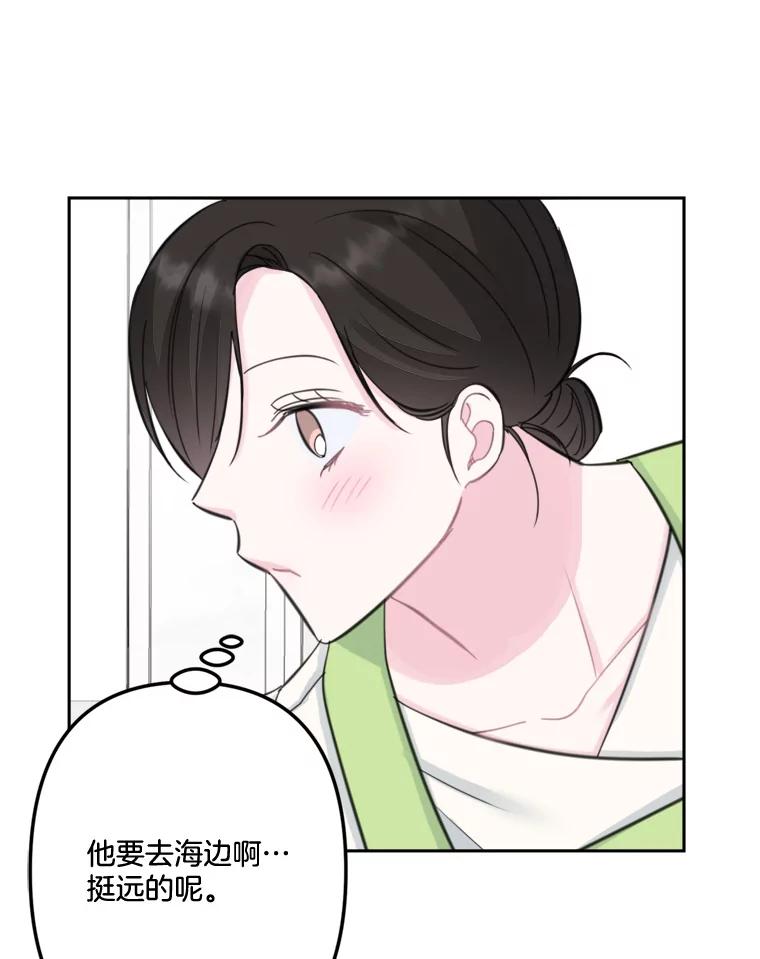 《奇怪的邻居》18.去散心 第39页