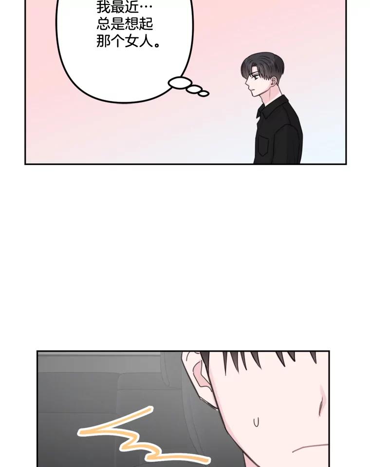 《奇怪的邻居》18.去散心 第59页