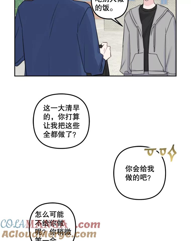 《奇怪的邻居》18.去散心 第73页