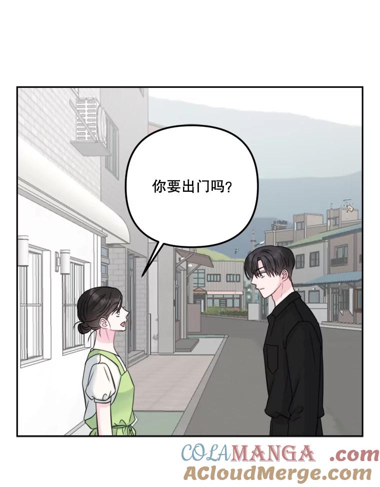 《奇怪的邻居》18.去散心 第22页