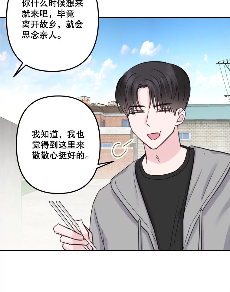 《奇怪的邻居》18.去散心 第77页