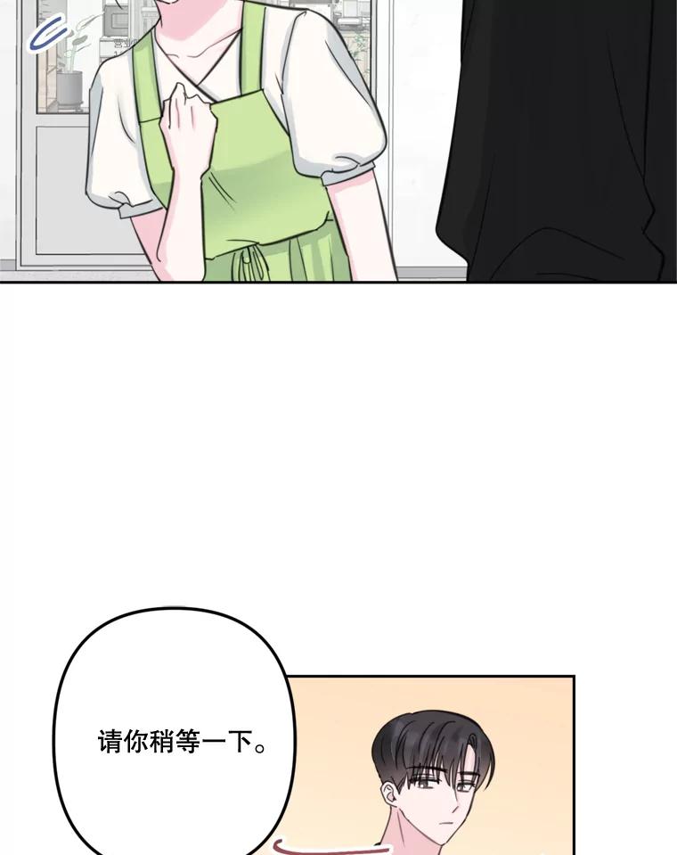 《奇怪的邻居》18.去散心 第29页