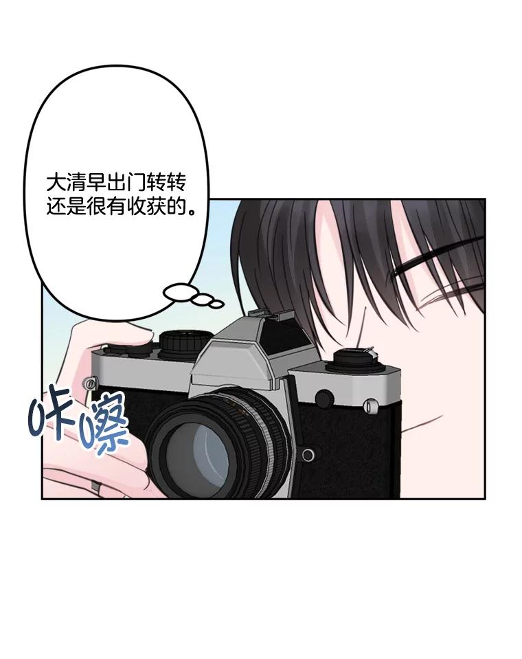 《奇怪的邻居》18.去散心 第68页