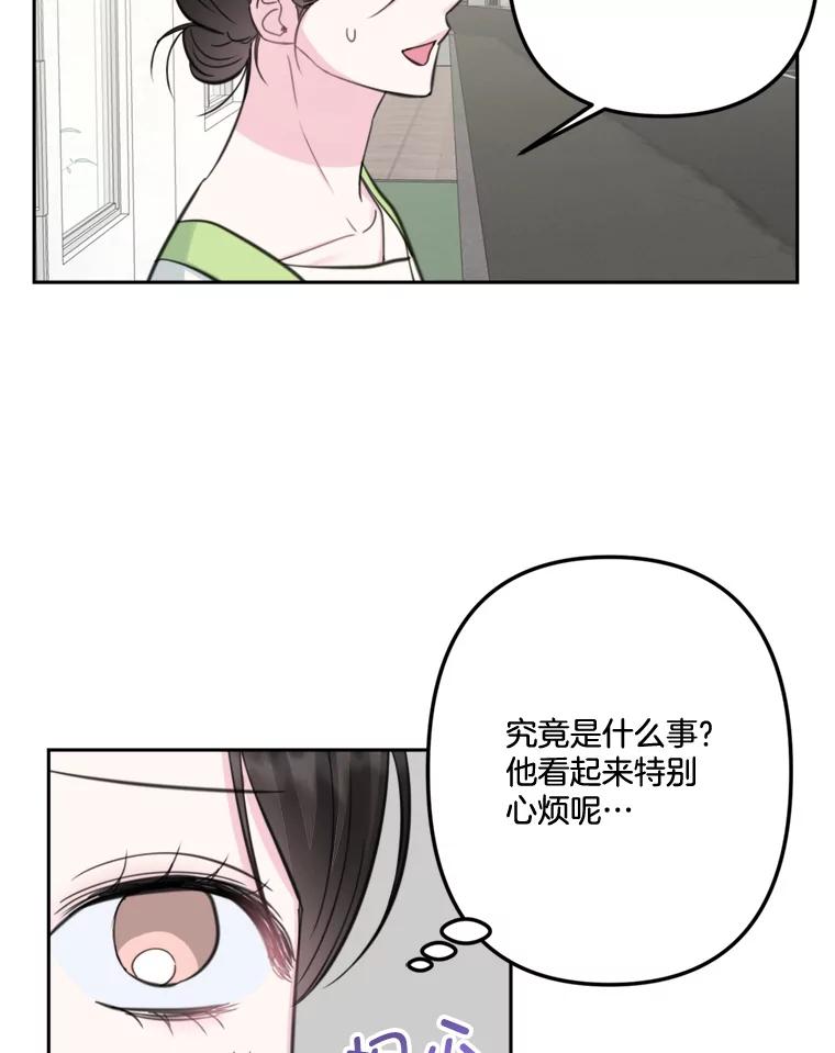 《奇怪的邻居》18.去散心 第26页