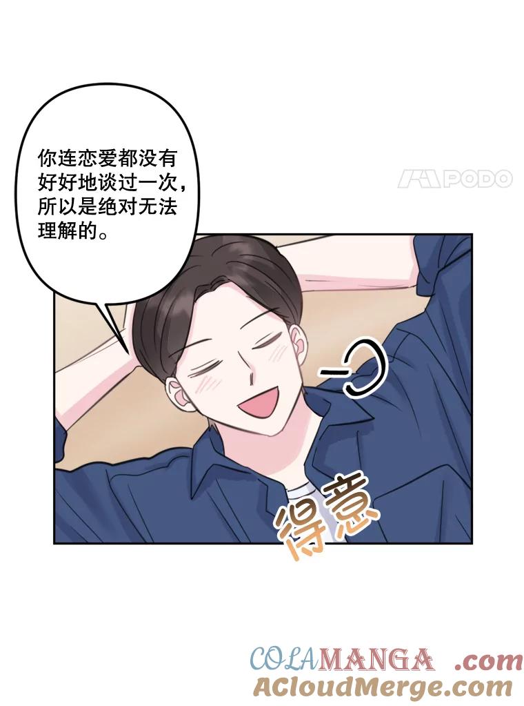 《奇怪的邻居》18.去散心 第82页