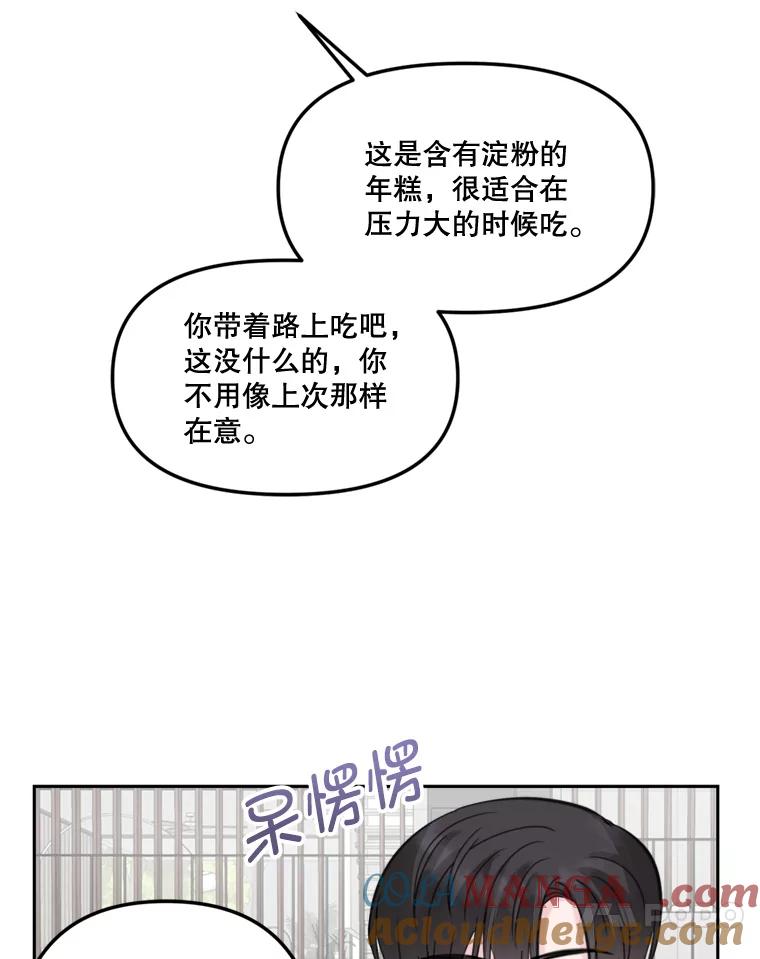 《奇怪的邻居》18.去散心 第34页