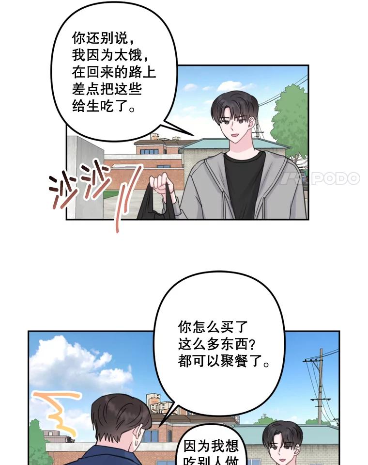 《奇怪的邻居》18.去散心 第72页