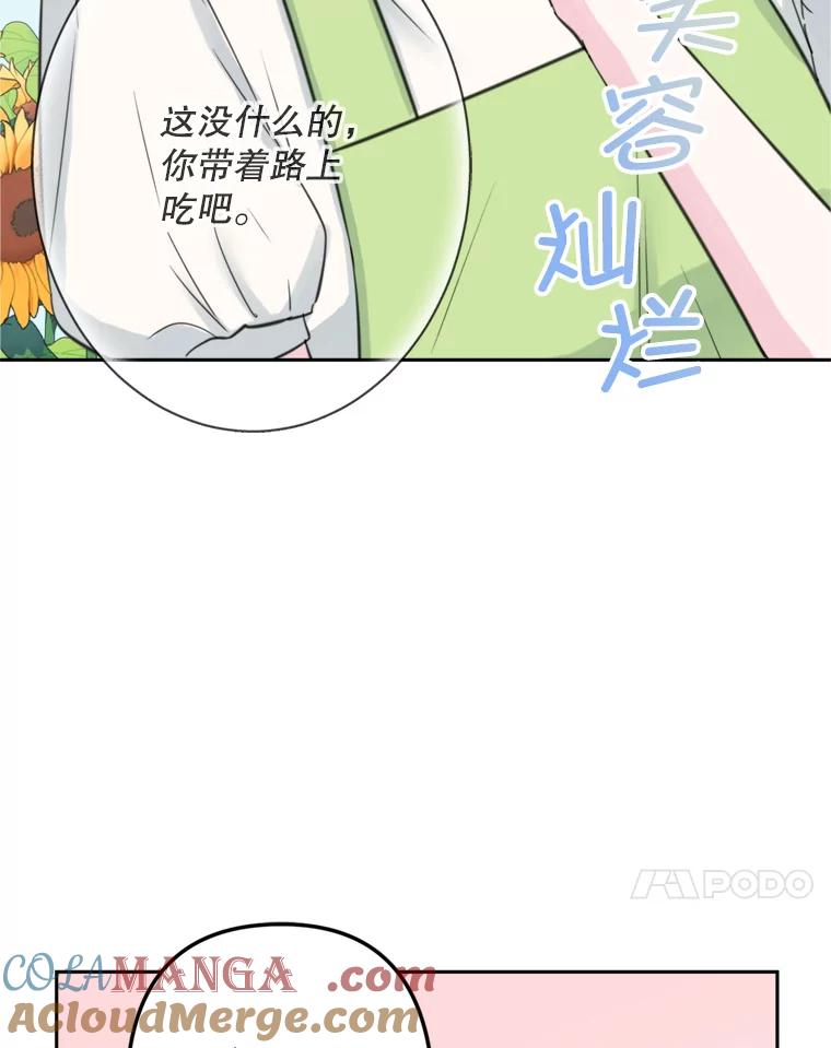 《奇怪的邻居》18.去散心 第58页