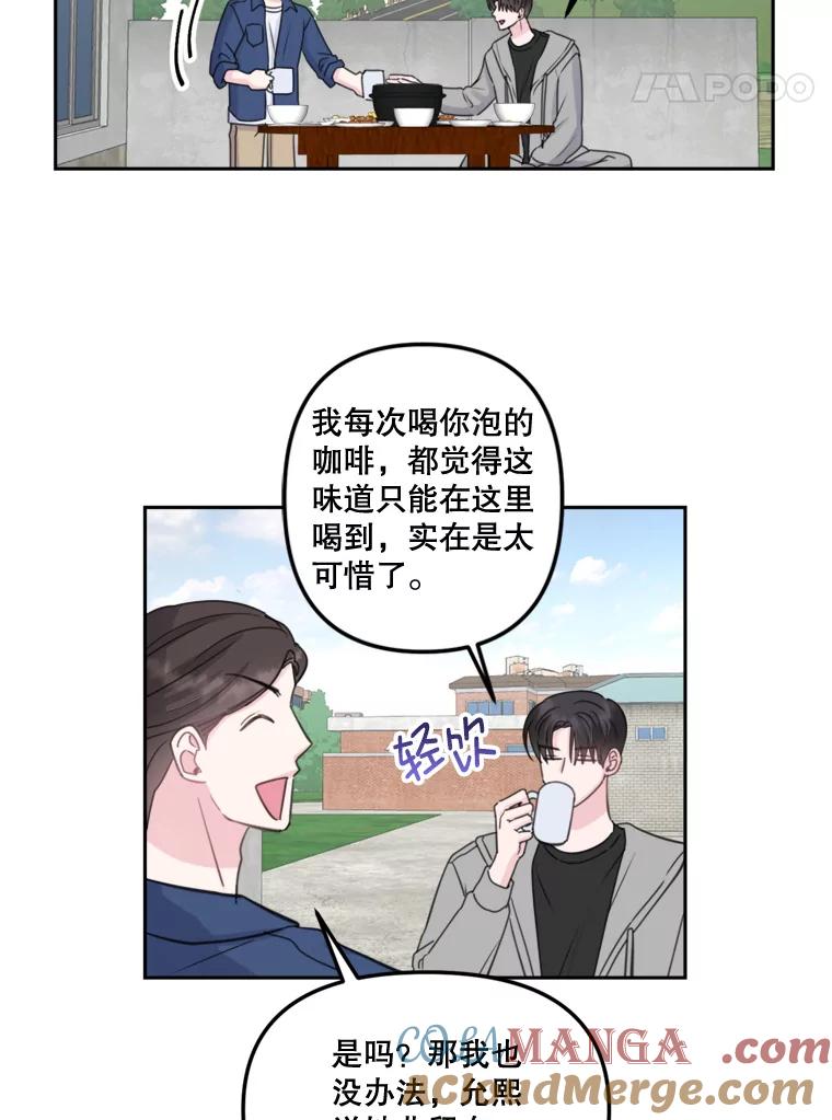 《奇怪的邻居》18.去散心 第79页