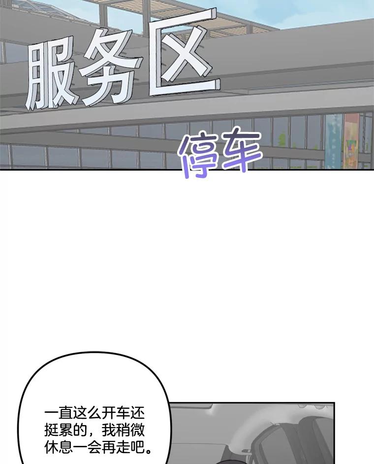 《奇怪的邻居》18.去散心 第47页